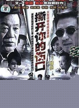 撕开你的伤口