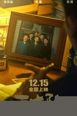三大队预告片