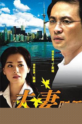 夫妻时差