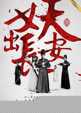 妖出长安