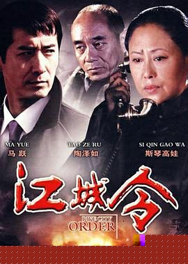 江城令