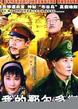 我的鄂尔多斯