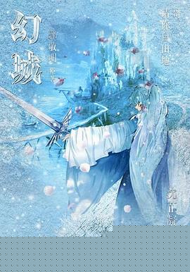 幻城