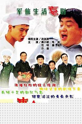炊事班的故事1