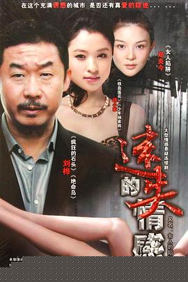 女人的陷阱