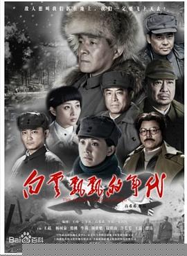 白云飘飘的年代