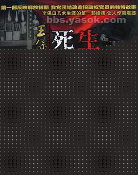 王保长新篇Ⅱ死去生来