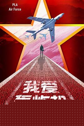 勇敢的翅膀