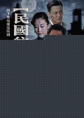 民国往事