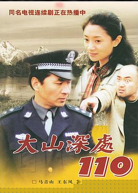 大山深处110