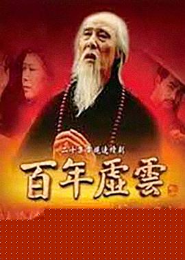 百年虚云