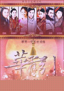 华胥引之绝爱之城
