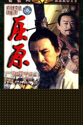 屈原