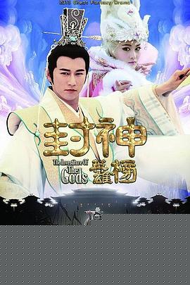 封神英雄榜