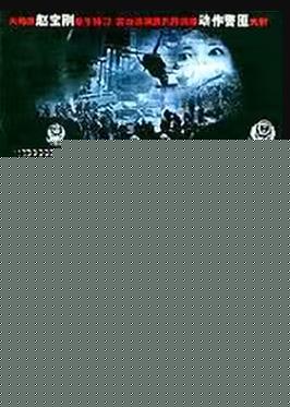 霹雳特警