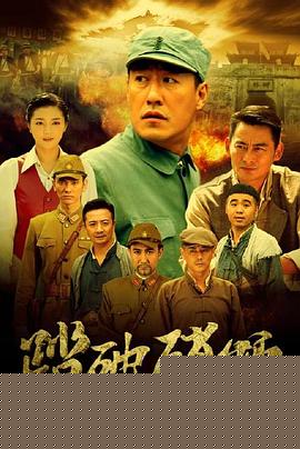 踏破硝烟