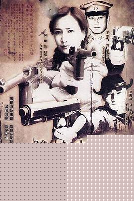 双枪老太婆传奇