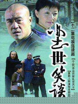 尘世笑谈