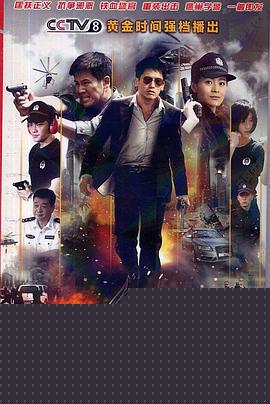 鹰巢之预备警官