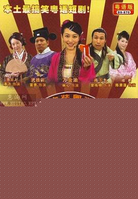 乘龙怪婿第三季