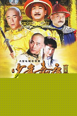 少年嘉庆