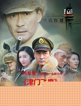 津门飞鹰