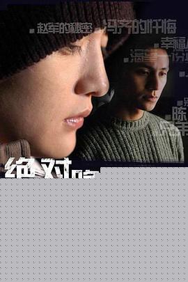 绝对隐私