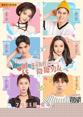 喂，我是你的微糖男友