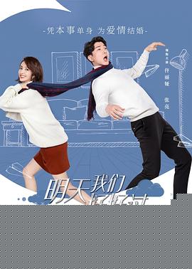 明天我们好好过