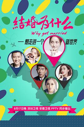结婚为什么