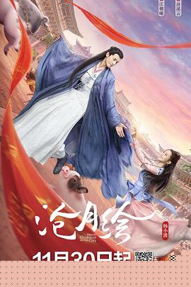 沧月绘