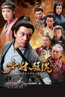 武林猛虎