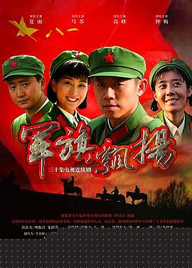 军旗飘扬