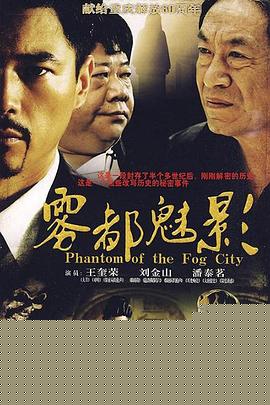 雾都魅影