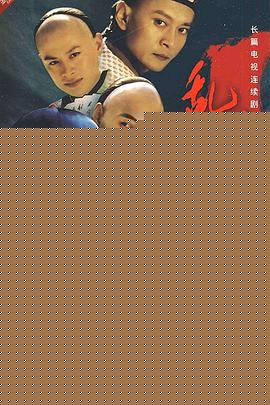 乱世飘萍