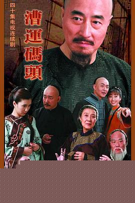 漕运码头