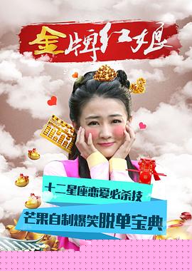 金牌红娘