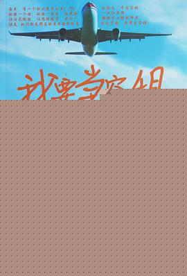 我要当空姐