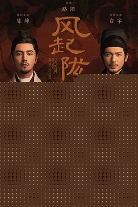 风起陇西