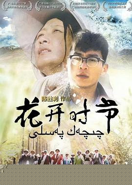 花开时节