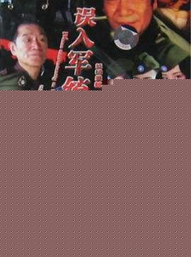 误入军统的女人