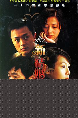新结婚时代