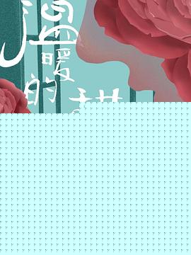 温暖的甜蜜