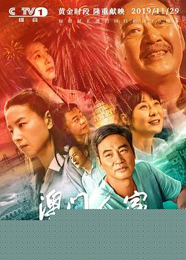 澳门人家