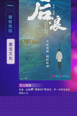 后浪