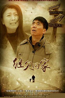 继父回家