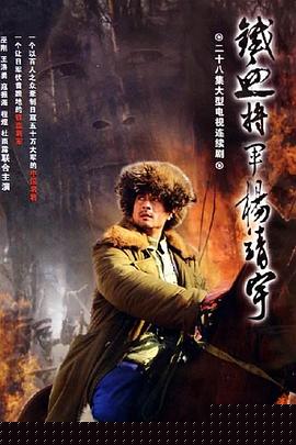 杨靖宇将军