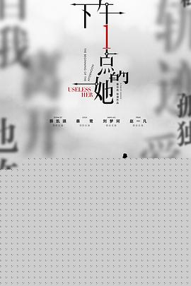 下午一点的她