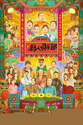 黏人俱乐部