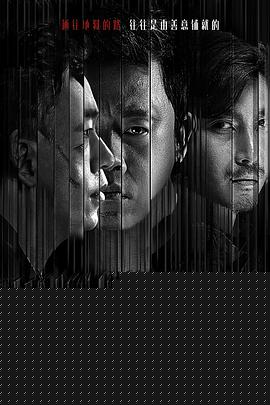 白夜追凶